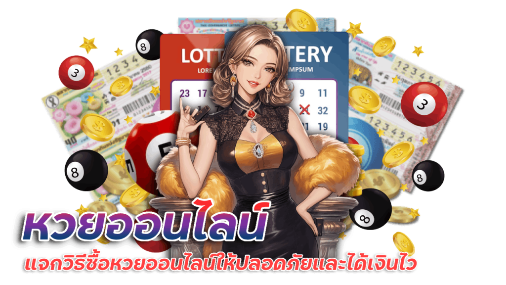 หวยถอนวันต่อวัน